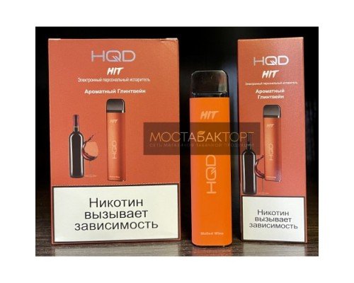 Купить HQD HIT Mulled Wine (hqd Хит Ароматный Глинтвейн) по оптовой цене