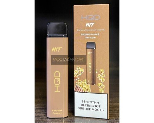 Купить HQD HIT Caramel Popcorn (hqd Хит Карамельный Попкорн) по оптовой цене