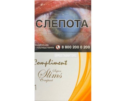 Купить Сигареты Комплимент Супер Слим компакт 1 (Compliment SS compact 1) по оптовой цене