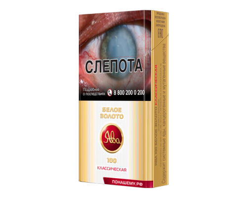 Купить Ява 100 Белое Золото Классическая по оптовой цене