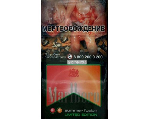 Купить Сигареты Мальборо Самер Фьюжн (Marlboro Summer Fusion) по оптовой цене