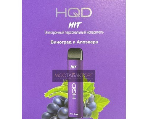 Купить HQD HIT Grape Aloe (hqd Хит Виноград Алоэвера) по оптовой цене