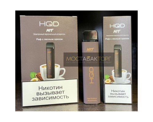 Купить HQD HIT Raf Coffe with hazelnuts (hqd Хит Раф с Лесным Орехом) по оптовой цене