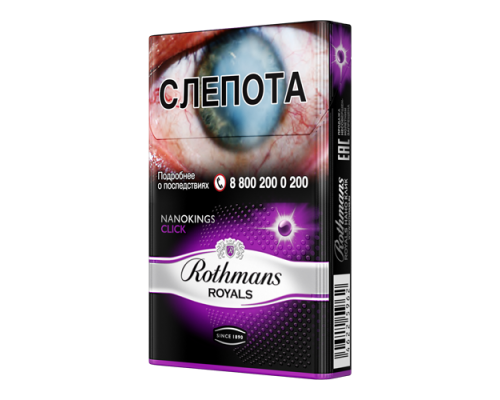Купить Rothmans Royals Нано Клик по оптовой цене