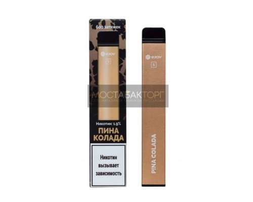 Купить Электронная сигарета Ejoy S Пинаколада на 600 затяжек по оптовой цене